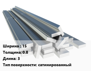 Полоса нержавеющая 15х0.8 L=3 сатинированный, шт, м/д цена от 540 ₼ / т, где купить, условия доставки в Баку и Бакинская области